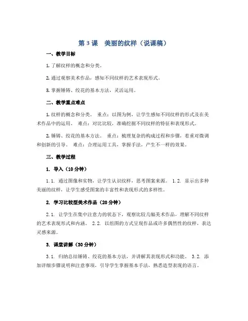 第3课 美丽的纹样(说课稿)2022-2023学年美术五年级上册 人教版 