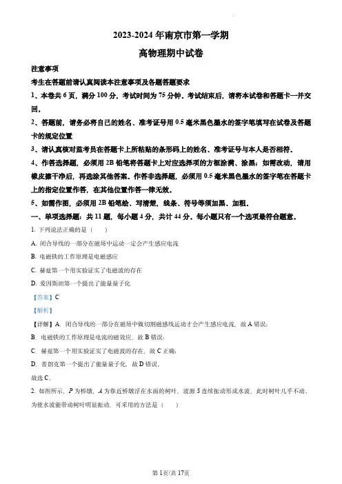 南师附中2023-2024学年高二上学期期中学情调研测试物理试卷(解析版)