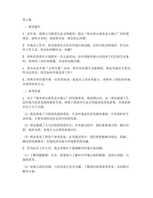 历年省考山西面试题目(3篇)