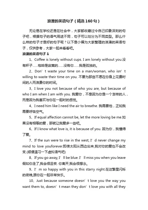 浪漫的英语句子（精选160句）