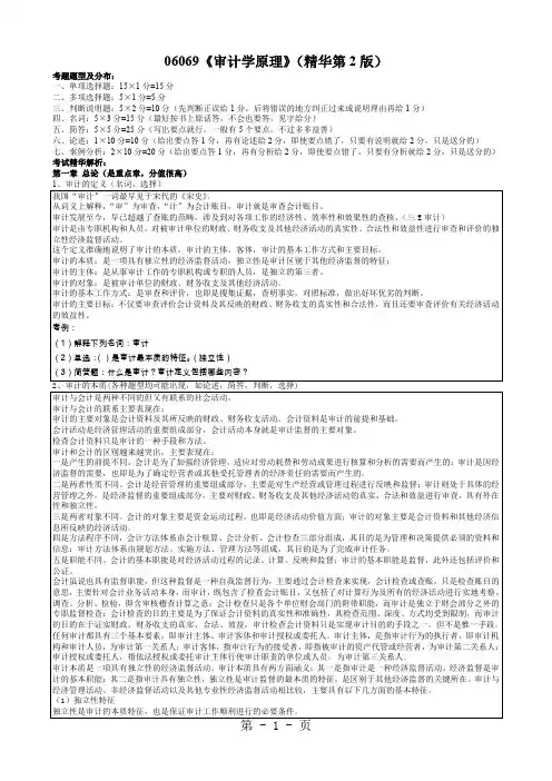 06069审计学原理共29页word资料