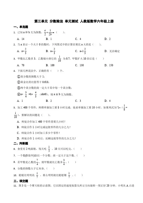 第三单元 分数除法 单元测试 人教版数学六年级上册