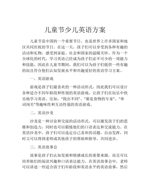 儿童节少儿英语方案