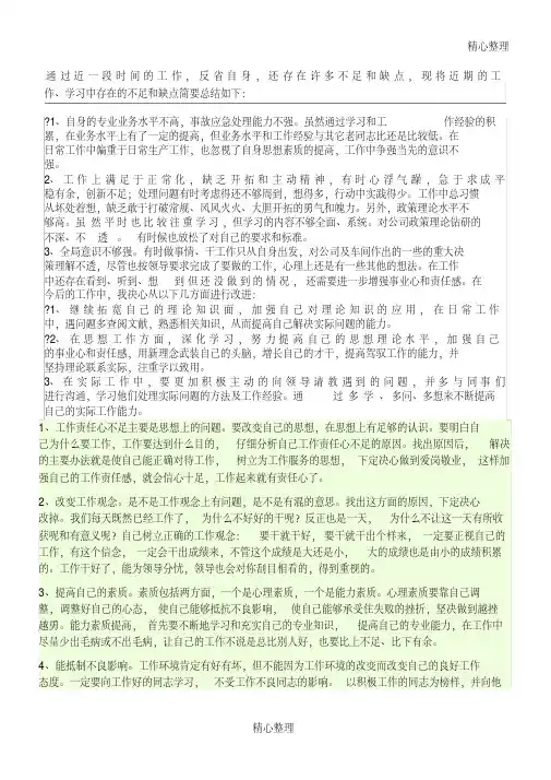 工作中存在的不足及改进措施 4