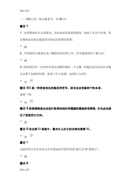 公共关系学形考任务3答案培训课件