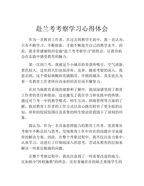赴兰考考察学习心得体会