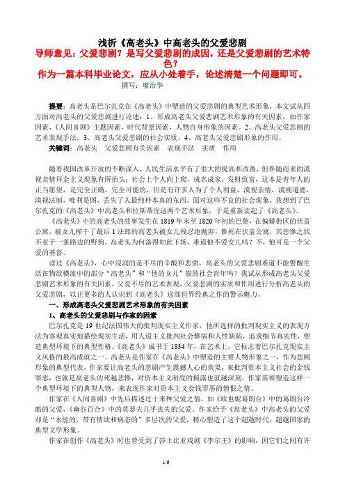 浅析《高老头》中高老头的父爱悲剧