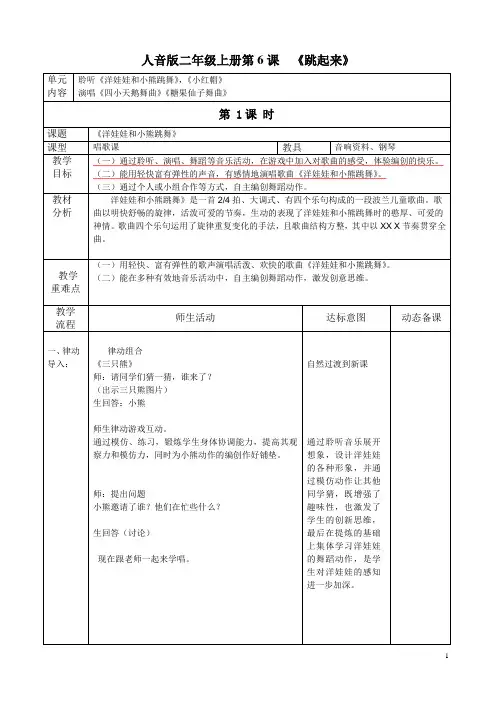 人音版音乐教案二年级上第6课