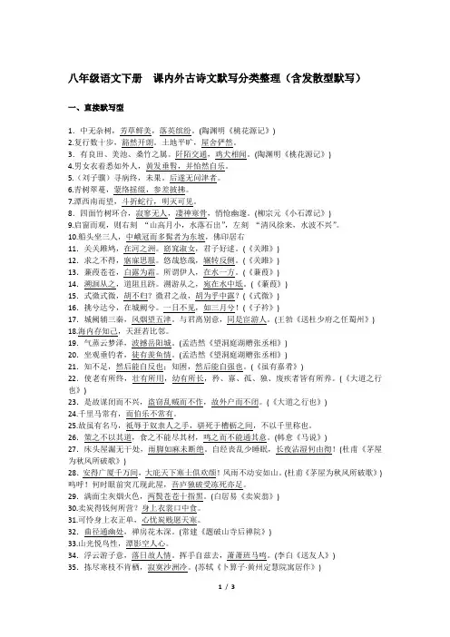 部编语文八年级下册  课内外古诗文默写分类整理(含发散型默写,共9页)