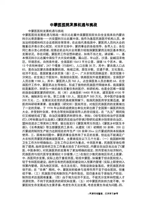中蒙医医院发展机遇与挑战