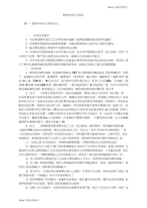 数控冲床实习报告