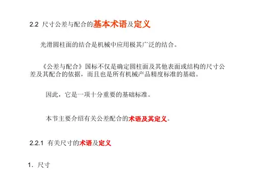 第二章2.2.1基本术语及定义