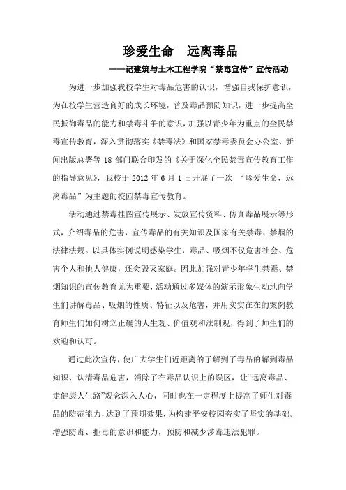 禁毒宣传新闻稿