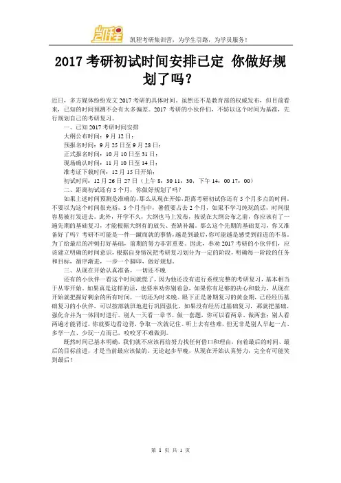 2017考研初试时间安排已定 你做好规划了吗？
