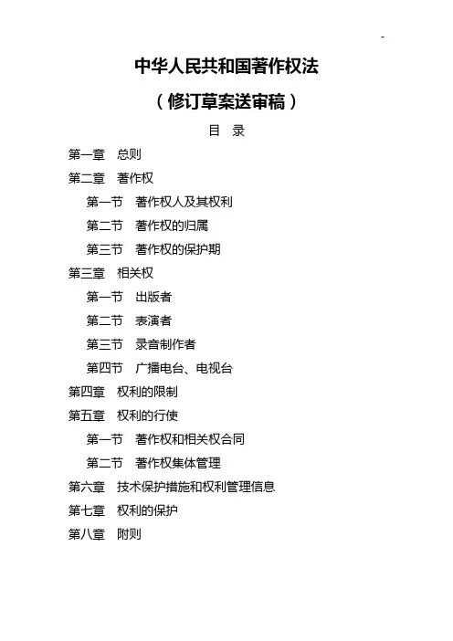 中国着作权法