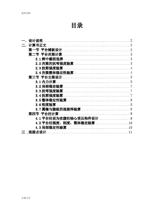 钢结构课程设计车间工作平台