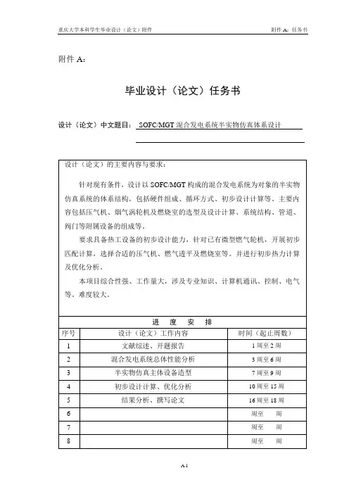 任务书1-半实物仿真体系设计