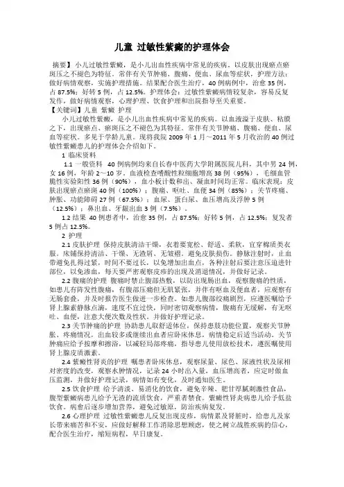儿童  过敏性紫癜的护理体会
