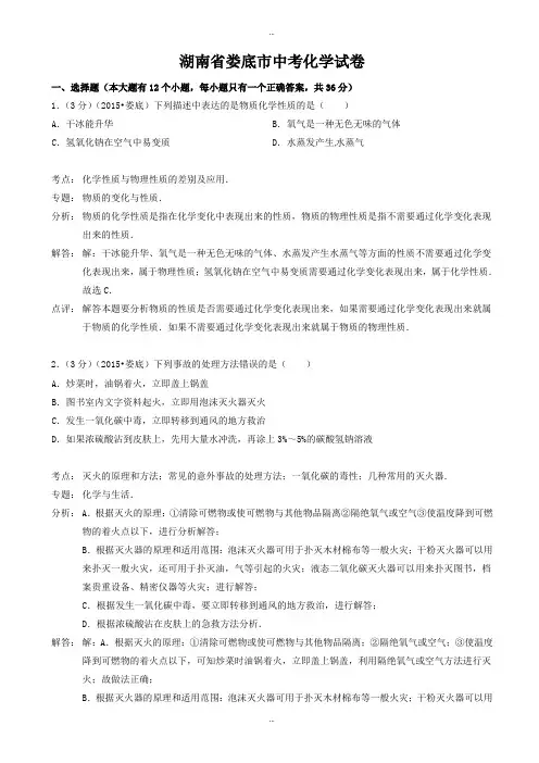 2019-2020学年湖南省娄底市中考化学试题(有标准答案)