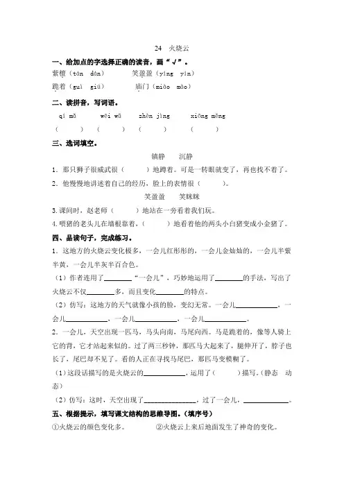 部编版语文小学三年级下册24课《火烧云》一课一练(含答案)