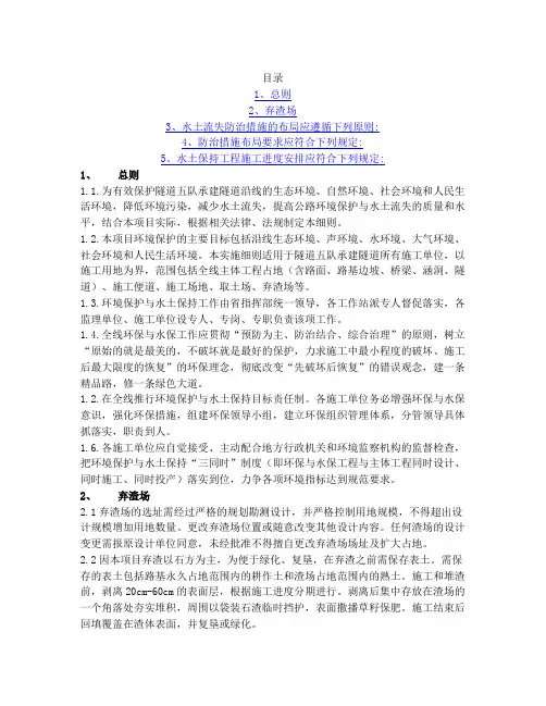 弃土弃渣环保措施