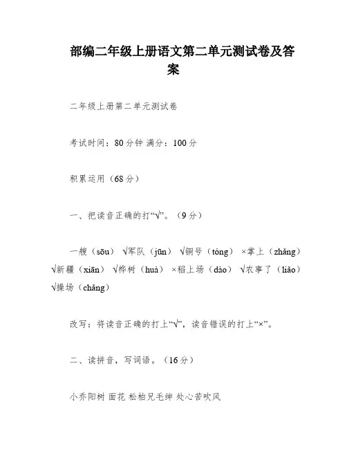 部编二年级上册语文第二单元测试卷及答案
