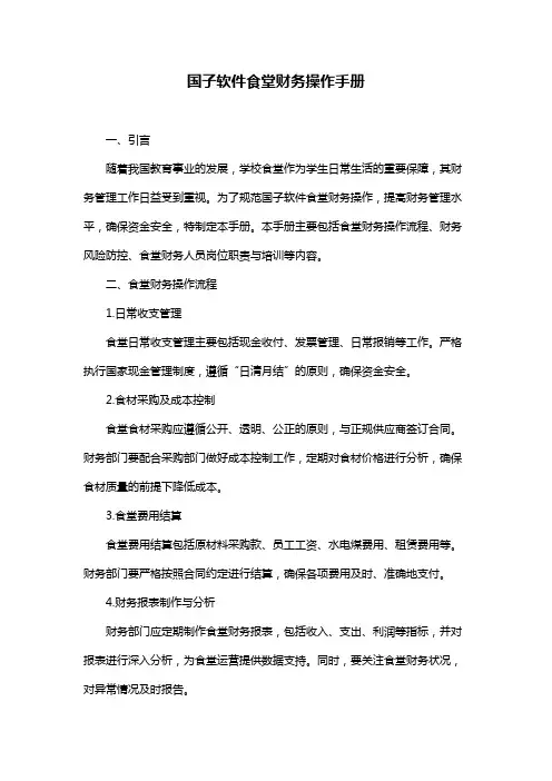 国子软件食堂财务操作手册