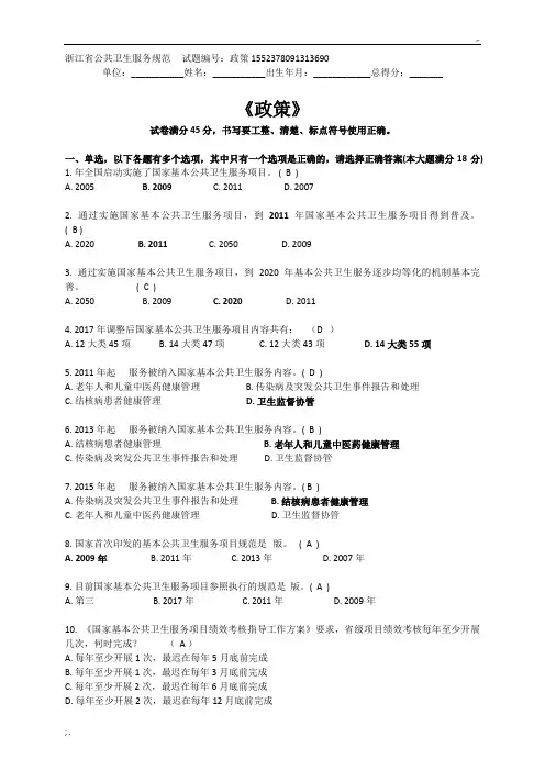 浙江省基本公共卫生服务规范-政策题