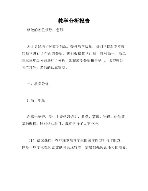 教学分析报告