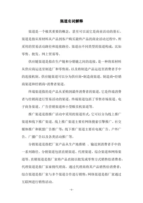 渠道名词解释