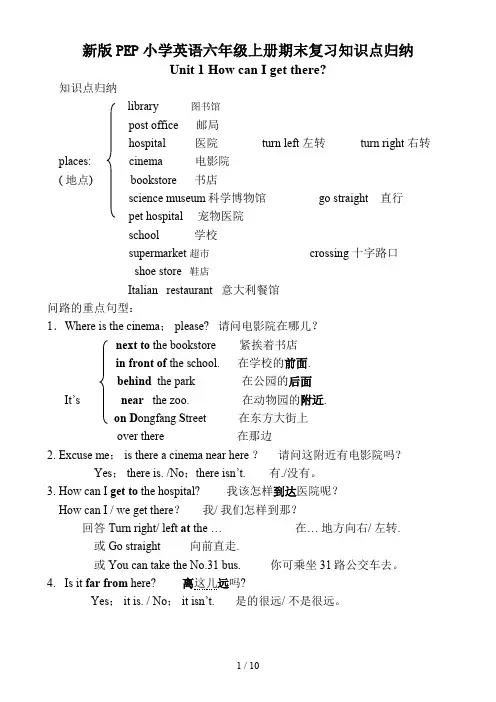 新版PEP小学英语六年级上册期末复习知识点归纳