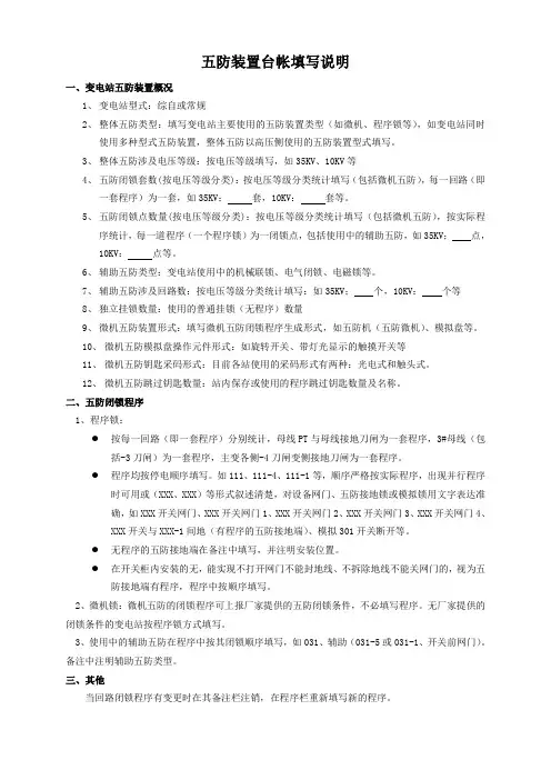 变电站五防装置