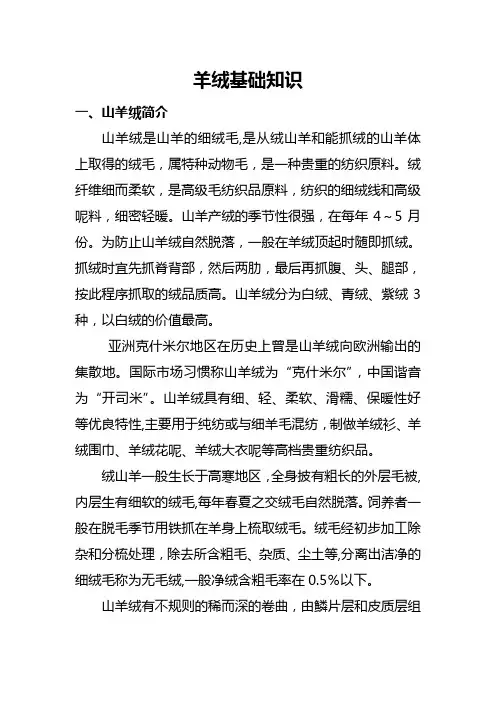 羊绒基础知识