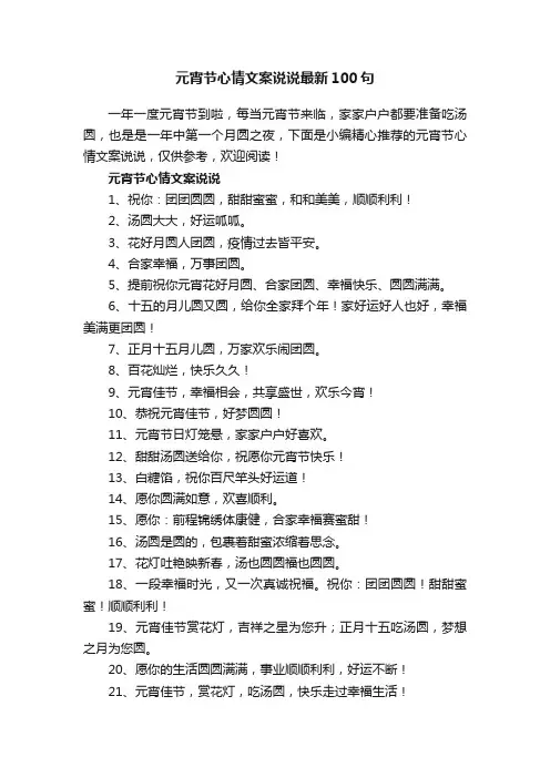 元宵节心情文案说说最新100句
