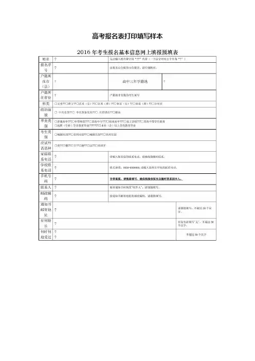 高考报名表打印填写样本