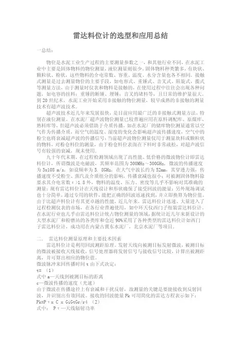 雷达料位计的选型和应用总结