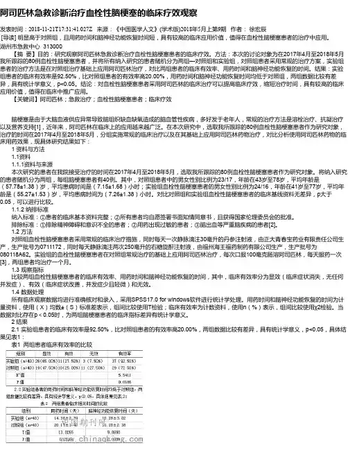 阿司匹林急救诊断治疗血栓性脑梗塞的临床疗效观察