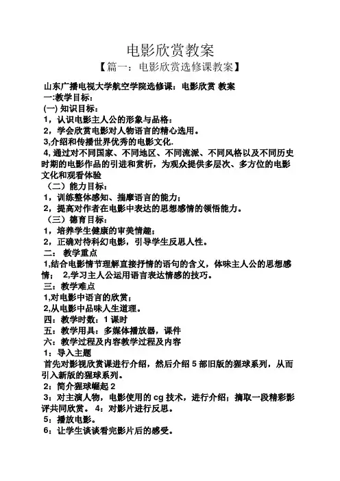 电影欣赏教案
