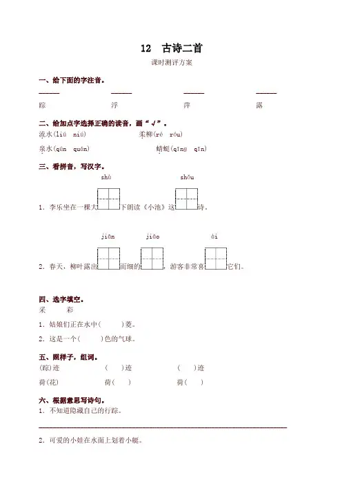 最新统编版一年级语文下册12 古诗二首测评同步练习试题及答案