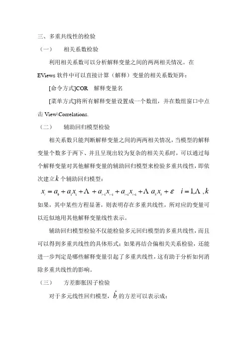 计量经济学第八讲