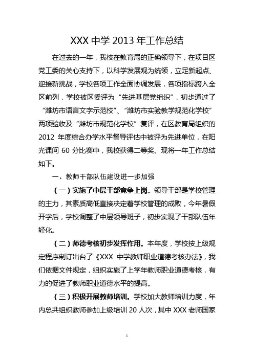 中学2013年工作总结及2014年计划