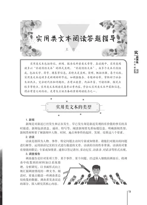 实用类文本阅读答题指导