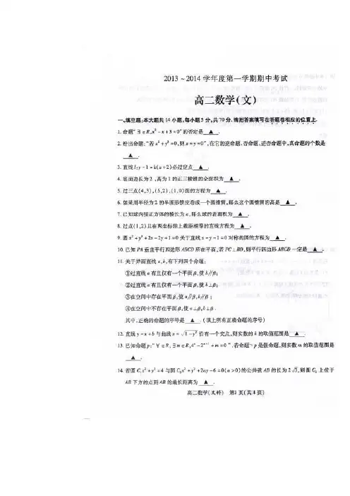 徐州市2013-2014学年度第一学期期中考试高二数学(文)参考答案与评分标准