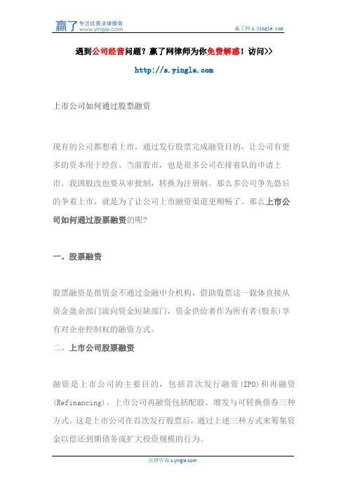 上市公司如何通过股票融资