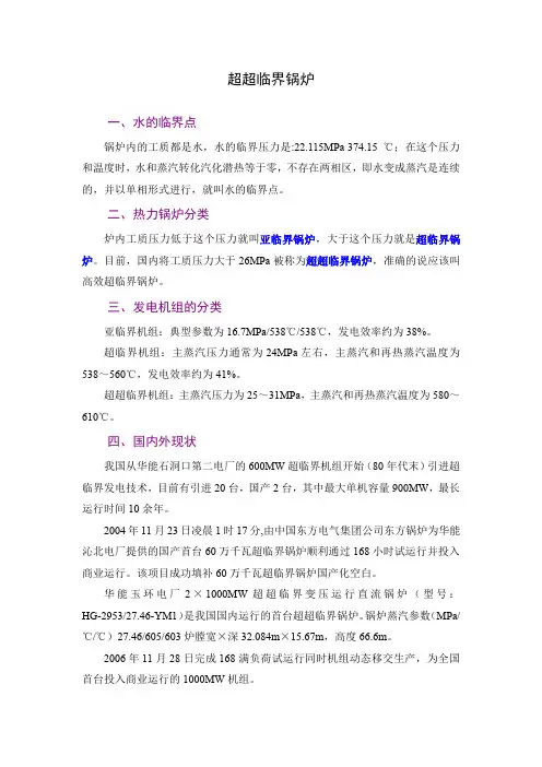 超超临界锅炉