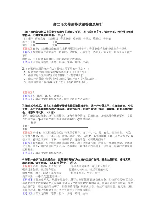 高二语文修辞格试题答案及解析
