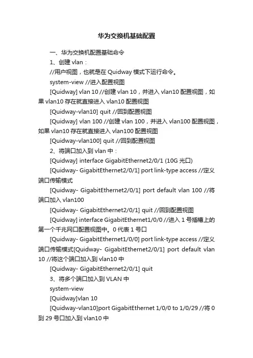 华为交换机基础配置