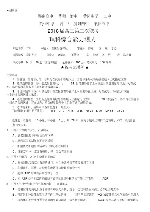 湖北省八校第二次联考理综试题20180321