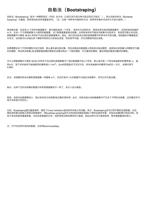 自助法（Bootstraping）