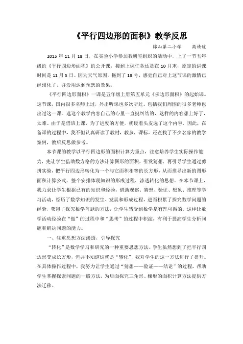 《平行四边形的面积》教学反思 2